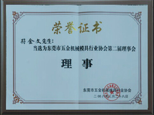 	東莞五金機械模具行業(yè)協(xié)會